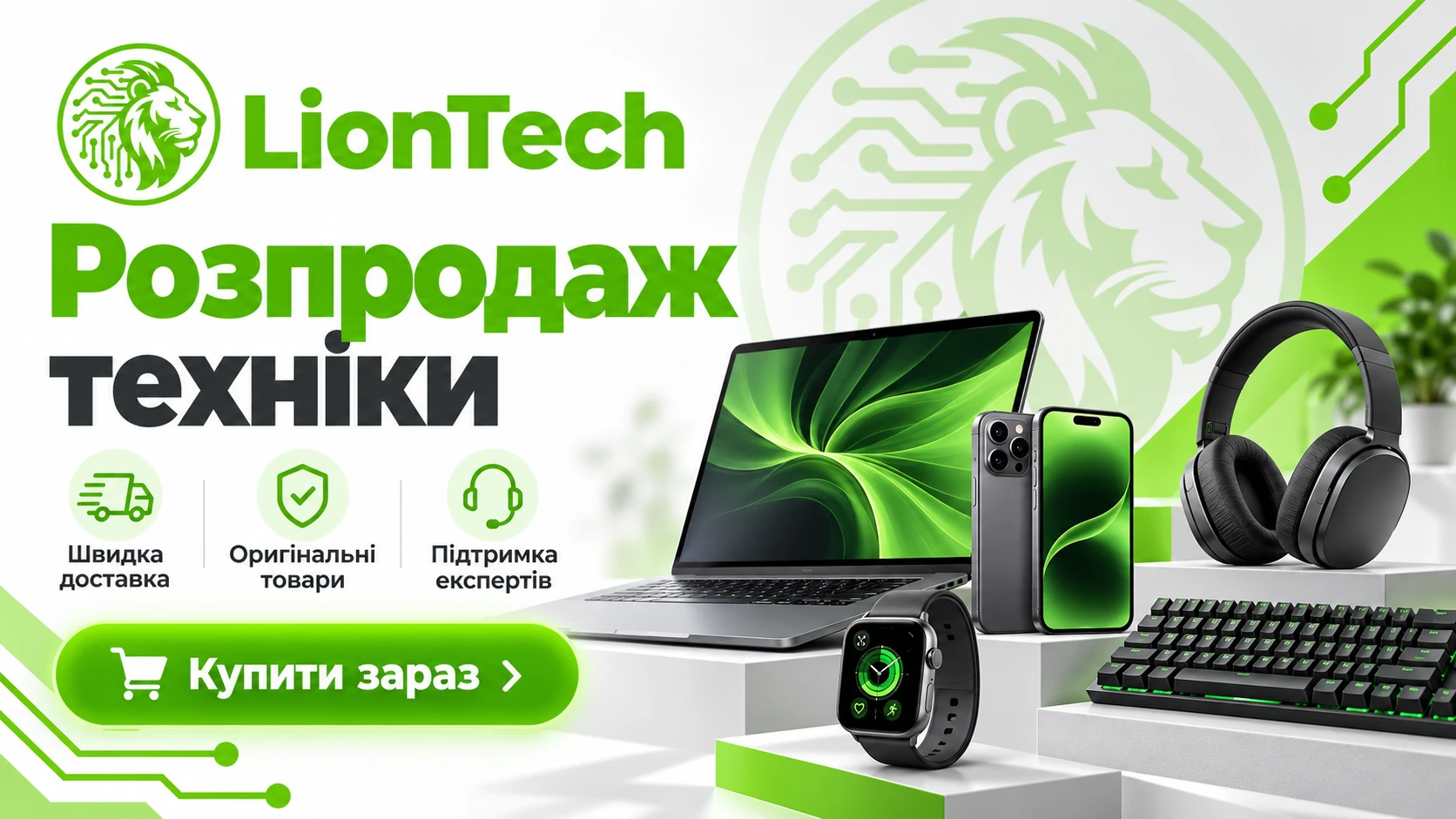 LionTech — распродажа электроники
