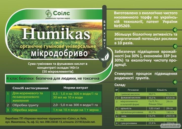 ОРГАНО0МИНЕРАЛЬНОЕ УДОБРЕНИЕ    HUMIKAS  