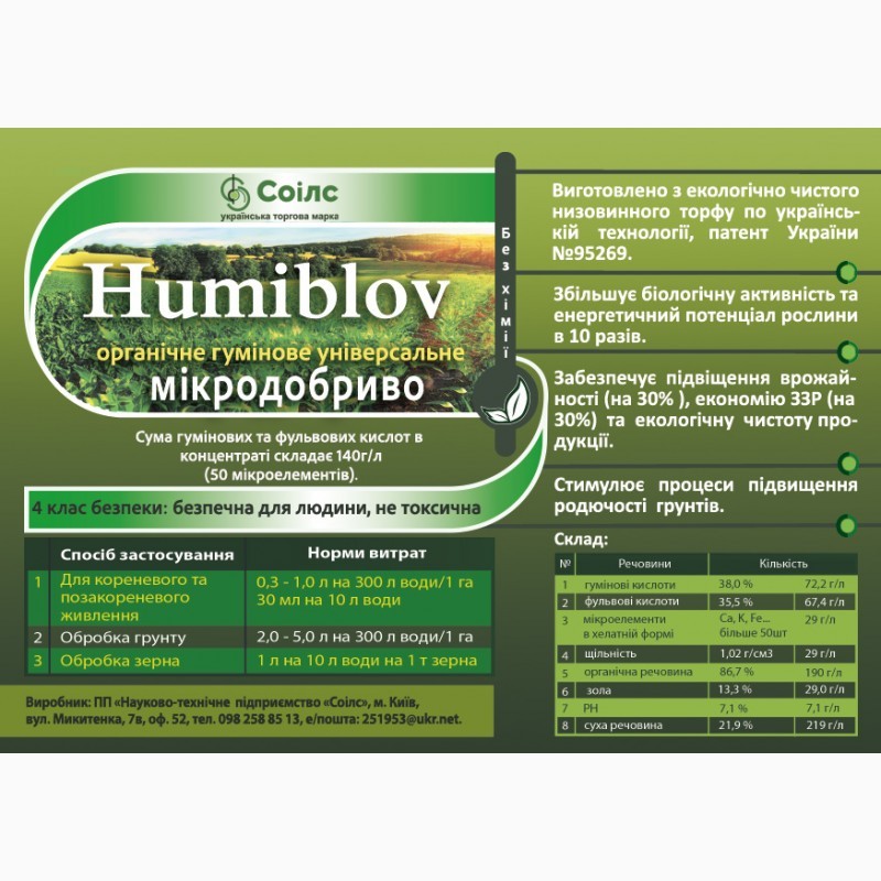 Органо-минеральное удобрение   humiblov   
