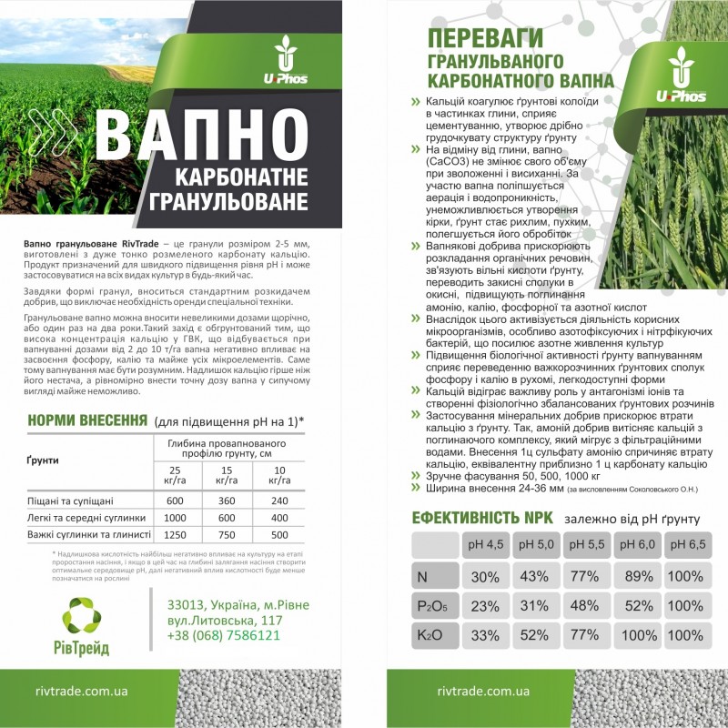 ВАПНО КАРБОНАТНЕ ГРАНУЛЬОВАНЕ