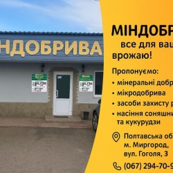 Пропонуємо вам насіння соняшнику  мінеральні добрива  та засоби захисту рослин